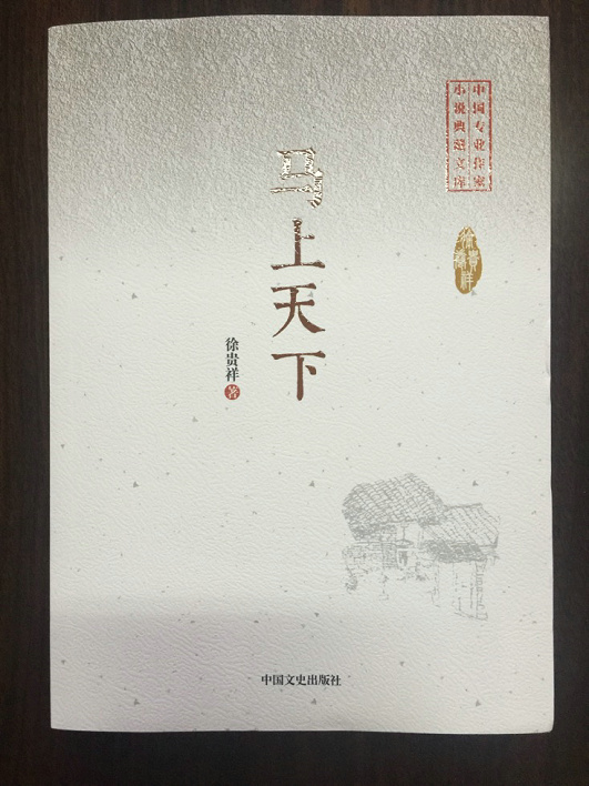 历史文献